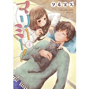 マリーミー！ 4巻（LINE Digital Frontier） [電子書籍]