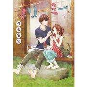 マリーミー！ 5巻（LINE Digital Frontier） [電子書籍]