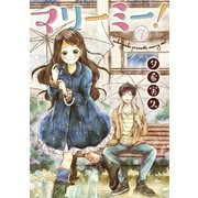 マリーミー！ 7巻（LINE Digital Frontier） [電子書籍]