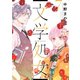 文学処女 7巻（LINE Digital Frontier） [電子書籍]