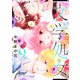 文学処女 9巻（LINE Digital Frontier） [電子書籍]