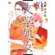 文学処女 10巻（LINE Digital Frontier） [電子書籍]