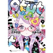 qtμt キューティーミューティー 3巻（LINE Digital Frontier） [電子書籍]