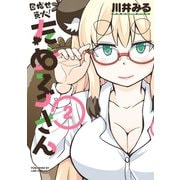 目指せ東大！たぬ子さん2巻（LINE Digital Frontier） [電子書籍]