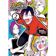 桃太郎くんは言うコトをきかない2巻（LINE Digital Frontier） [電子書籍]