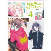 桃太郎くんは言うコトをきかない4巻（LINE Digital Frontier） [電子書籍]