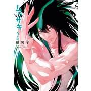 ムラサキ 2巻（LINE Digital Frontier） [電子書籍]