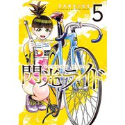 閃光ライド 5巻（LINE Digital Frontier） [電子書籍]