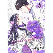 リトル・ロータス 5巻（LINE Digital Frontier） [電子書籍]