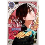 OSの魔法使い 5巻（LINE Digital Frontier） [電子書籍]