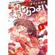 うわようじょつよい 1巻（LINE Digital Frontier） [電子書籍]