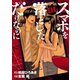スマホを落としただけなのに 1巻（LINE Digital Frontier） [電子書籍]