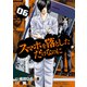スマホを落としただけなのに 6巻（LINE Digital Frontier） [電子書籍]