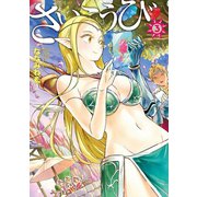 さいこうび 3巻（LINE Digital Frontier） [電子書籍]