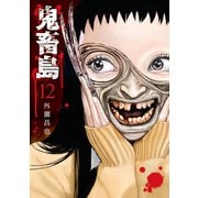 鬼畜島 12巻（LINE Digital Frontier） [電子書籍]