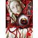 鬼畜島 18巻（LINE Digital Frontier） [電子書籍]