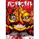 パンプキンナイト 1巻（LINE Digital Frontier） [電子書籍]