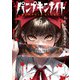 パンプキンナイト 6巻（LINE Digital Frontier） [電子書籍]