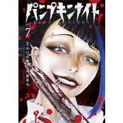 パンプキンナイト 7巻（LINE Digital Frontier） [電子書籍]