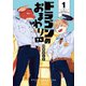 ドラゴンのおまわりさん 1巻（LINE Digital Frontier） [電子書籍]