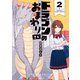 ドラゴンのおまわりさん 2巻（LINE Digital Frontier） [電子書籍]
