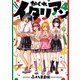 かくれイタリアン 4巻（LINE Digital Frontier） [電子書籍]