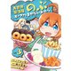 異世界居酒屋「のぶ」 エーファとまかないおやつ 3巻（LINE Digital Frontier） [電子書籍]