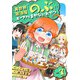 異世界居酒屋「のぶ」 エーファとまかないおやつ 7巻（LINE Digital Frontier） [電子書籍]
