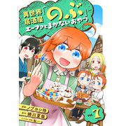 異世界居酒屋「のぶ」 エーファとまかないおやつ 7巻（LINE Digital Frontier） [電子書籍]