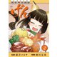 異世界居酒屋「げん」 2巻（LINE Digital Frontier） [電子書籍]