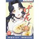 異世界居酒屋「げん」 8巻（LINE Digital Frontier） [電子書籍]