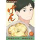 異世界居酒屋「げん」 11巻（LINE Digital Frontier） [電子書籍]