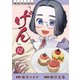 異世界居酒屋「げん」 12巻（LINE Digital Frontier） [電子書籍]
