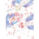 うそつきなテトラ 4巻（LINE Digital Frontier） [電子書籍]