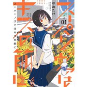 スーパーノヴァはキスの前に 1巻（LINE Digital Frontier） [電子書籍]
