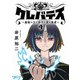クレバテス-魔獣の王と赤子と屍の勇者-【フルカラー版】 4巻（LINE Digital Frontier） [電子書籍]