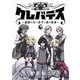 クレバテス-魔獣の王と赤子と屍の勇者-【フルカラー版】 6巻（LINE Digital Frontier） [電子書籍]