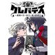 クレバテス-魔獣の王と赤子と屍の勇者-【フルカラー版】 8巻（LINE Digital Frontier） [電子書籍]