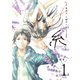 糸 1巻（LINE Digital Frontier） [電子書籍]