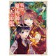戦慄の魔術師と五帝獣 7巻（LINE Digital Frontier） [電子書籍]