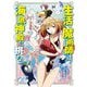生活魔術師達、海底神殿に挑む 1巻（LINE Digital Frontier） [電子書籍]