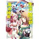 生活魔術師達、海底神殿に挑む 2巻（LINE Digital Frontier） [電子書籍]