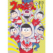 ウル松さん 1巻（LINE Digital Frontier） [電子書籍]