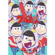 ウル松さん 2巻（LINE Digital Frontier） [電子書籍]