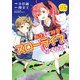 転生して田舎でスローライフをおくりたい 1巻（LINE Digital Frontier） [電子書籍]