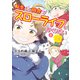 転生して田舎でスローライフをおくりたい 6巻（LINE Digital Frontier） [電子書籍]