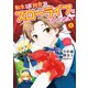 転生して田舎でスローライフをおくりたい 8巻（LINE Digital Frontier） [電子書籍]