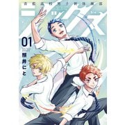 シックス 1巻（LINE Digital Frontier） [電子書籍]