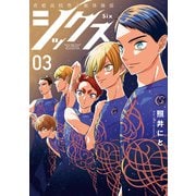 シックス 3巻（LINE Digital Frontier） [電子書籍]