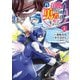 再召喚された勇者は一般人として生きていく？ 8巻（LINE Digital Frontier） [電子書籍]